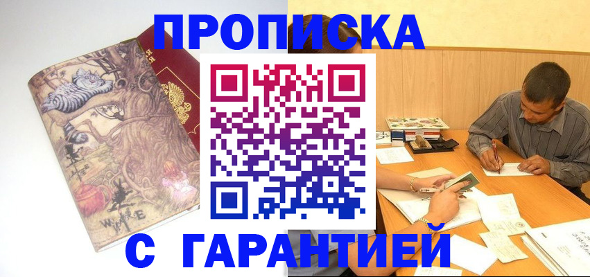 прописка в квартире в Людиново