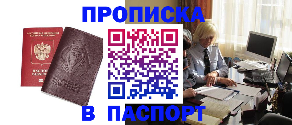 прописка в квартире в Людиново